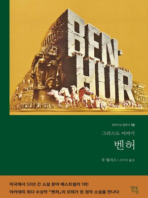 cover image of 벤허
